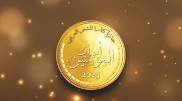 كتارا تكشف عن الفائزين بجائزة الشعر العربي “أمهات المؤمنين”