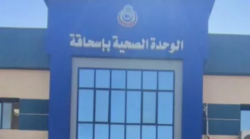 اعتماد ثلاث مراكز صحية جديدة في كفر الشيخ
