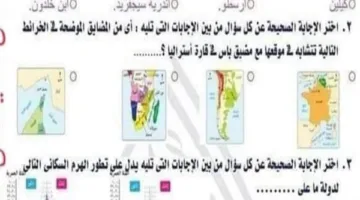 الثانوية العامة 2025: تنزيل 5 اختبارات في مادة الجغرافيا