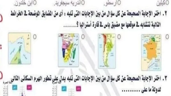 الثانوية العامة 2025: تنزيل 5 اختبارات في مادة الجغرافيا