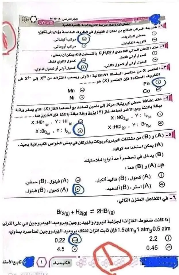 المدرسة الثانوية 2025: حلول امتحان الكيمياء لعام 2021 المدرسة الثانوية 2025: حلول امتحان الكيمياء لعام 2021
