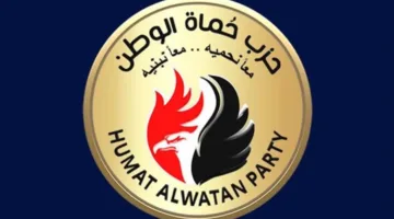حماة الوطن تطالب الأحزاب السياسية بعقد اجتماع تشاوري لإعداد قائمة للترشح في انتخابات الشيوخ.