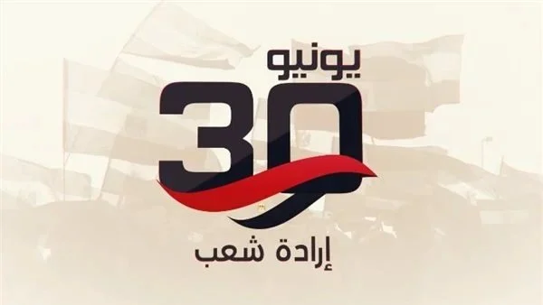 بمناسبة ذكرى 30 يونيو: هل يعتبر اليوم عطلة رسمية؟ رد الحكومة.