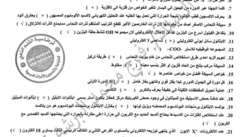 الثانوية العامة 2025: تحميل 215 سؤالاً مع الإجابات في مادة الكيمياء