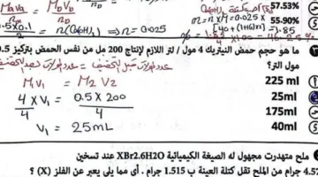 الثانوية العامة 2025: 12 نموذجاً إرشادياً في الكيمياء من الوزارة مع الإجابات.. لا تفوت الفرصة!