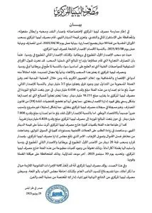 مصرف ليبيا المركزي: 3.5 مليار دينار مزيفة في التداول وسحب فئة الـ50 دينار كاملة