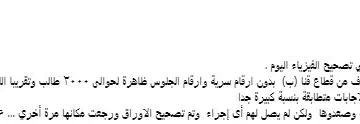 ثانوية عامة 2025: وزارة التعليم توضح موقفها حول تعديل أوراق تصحيح امتحان الفيزياء لـ 2000 طالب