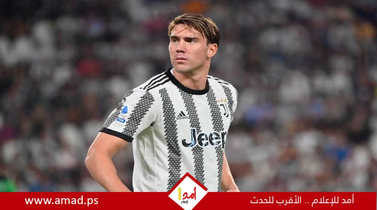 فلاهوفيتش يُحدث مشكلة في يوفنتوس قبل لقاء “الريال” مدريد – تفاصيل