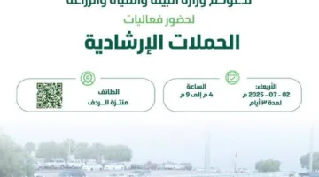 البيئة تُعلن عن بدء الفعاليات الزراعية التوعوية يوم الأربعاء المقبل.