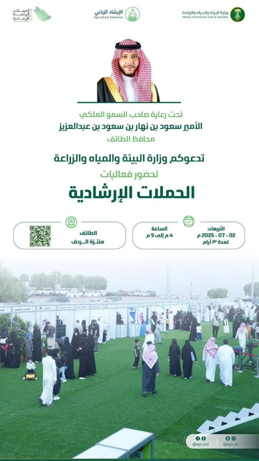 البيئة تُعلن عن بدء الفعاليات الزراعية التوعوية يوم الأربعاء المقبل. البيئة تُعلن عن بدء الفعاليات الزراعية التوعوية يوم الأربعاء المقبل.