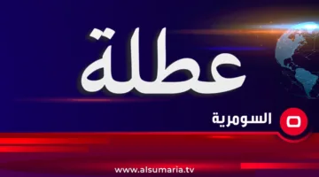 بعد البصرة.. محافظة جديدة تقلل من ساعات العمل يوم الخميس المقبل