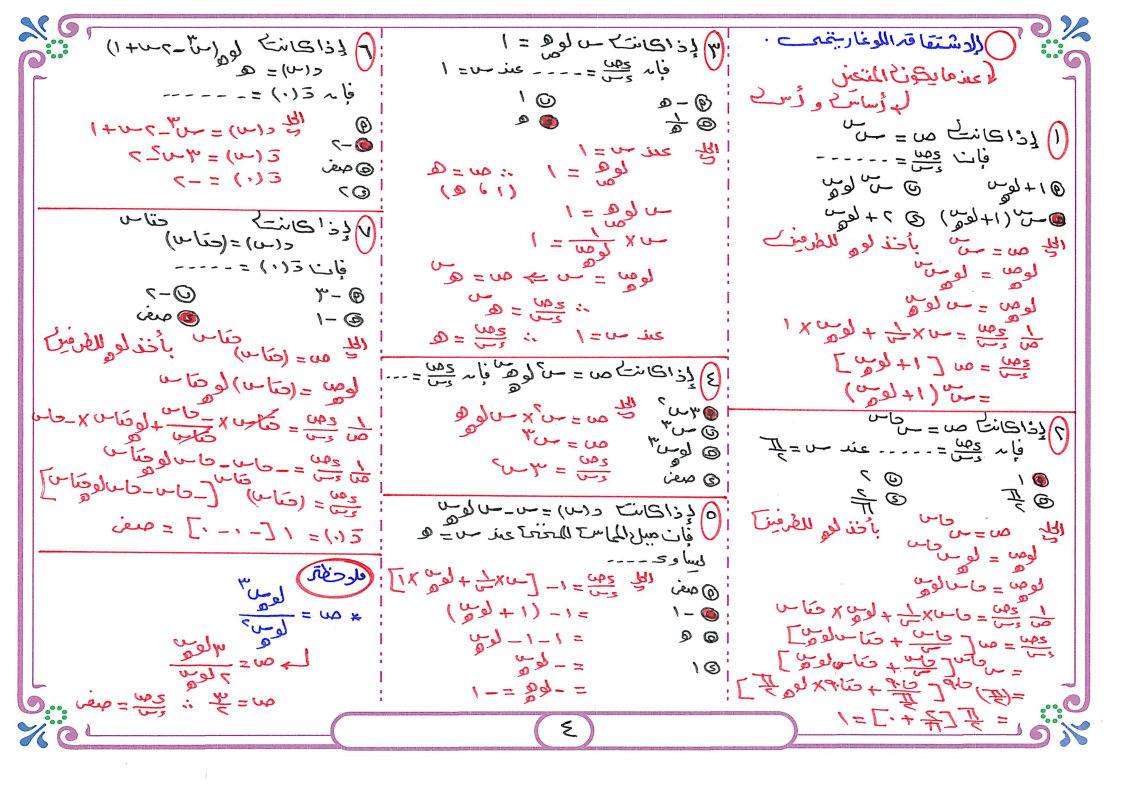 مراجعة تفاضل وتكامل للثانوية العامة 2025