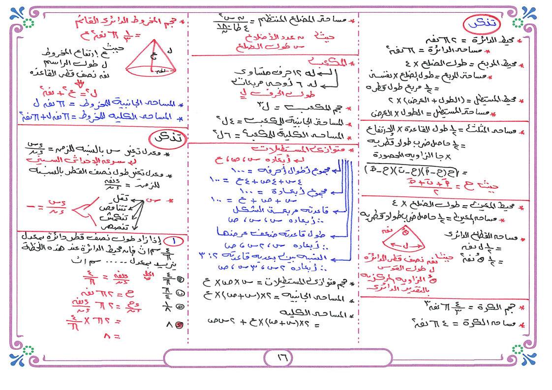 مراجعة ليلية الامتحان التفاضل والتكامل للثانوية العامة علمي رياضة 2025 نظام قديم