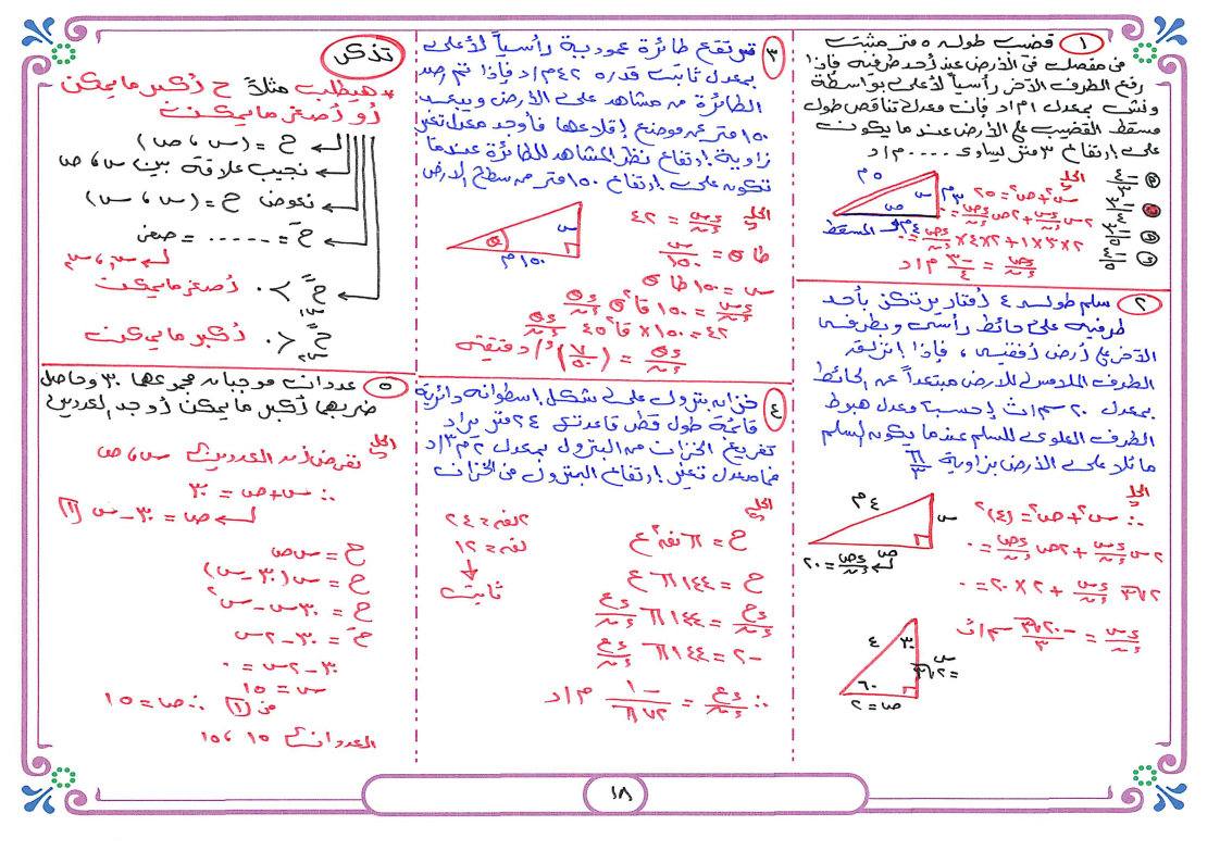 مراجعة ليلية الامتحان التفاضل والتكامل للثانوية العامة علمي رياضة 2025 نظام قديم
