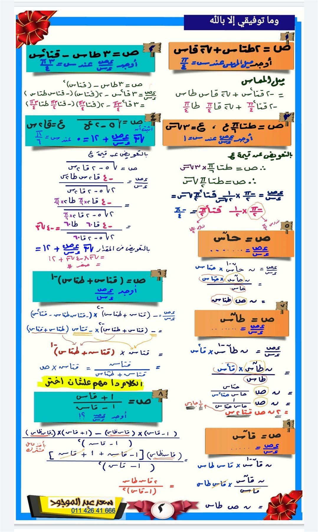 مراجعة تفاضل وتكامل 3ث pdf