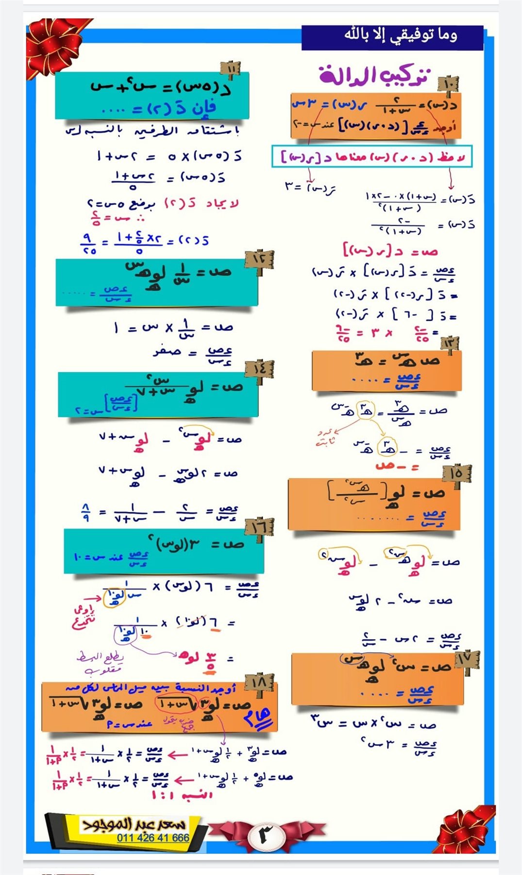 مراجعة تفاضل وتكامل 3ث pdf