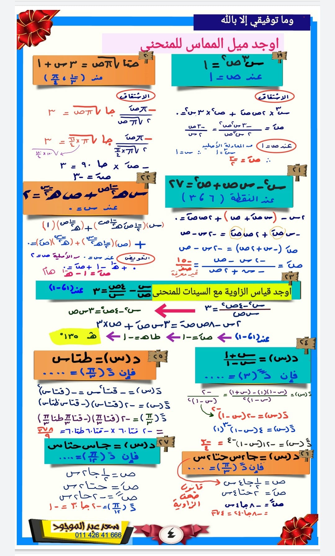 مراجعة تفاضل وتكامل 3ث pdf