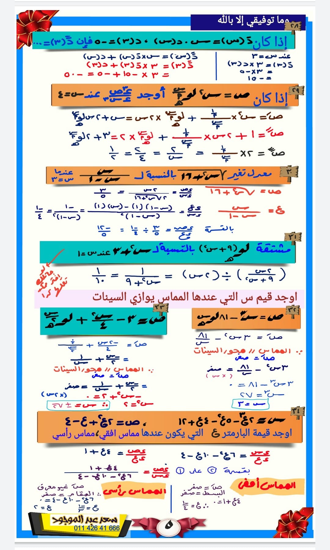 مراجعة تفاضل وتكامل 3ث pdf