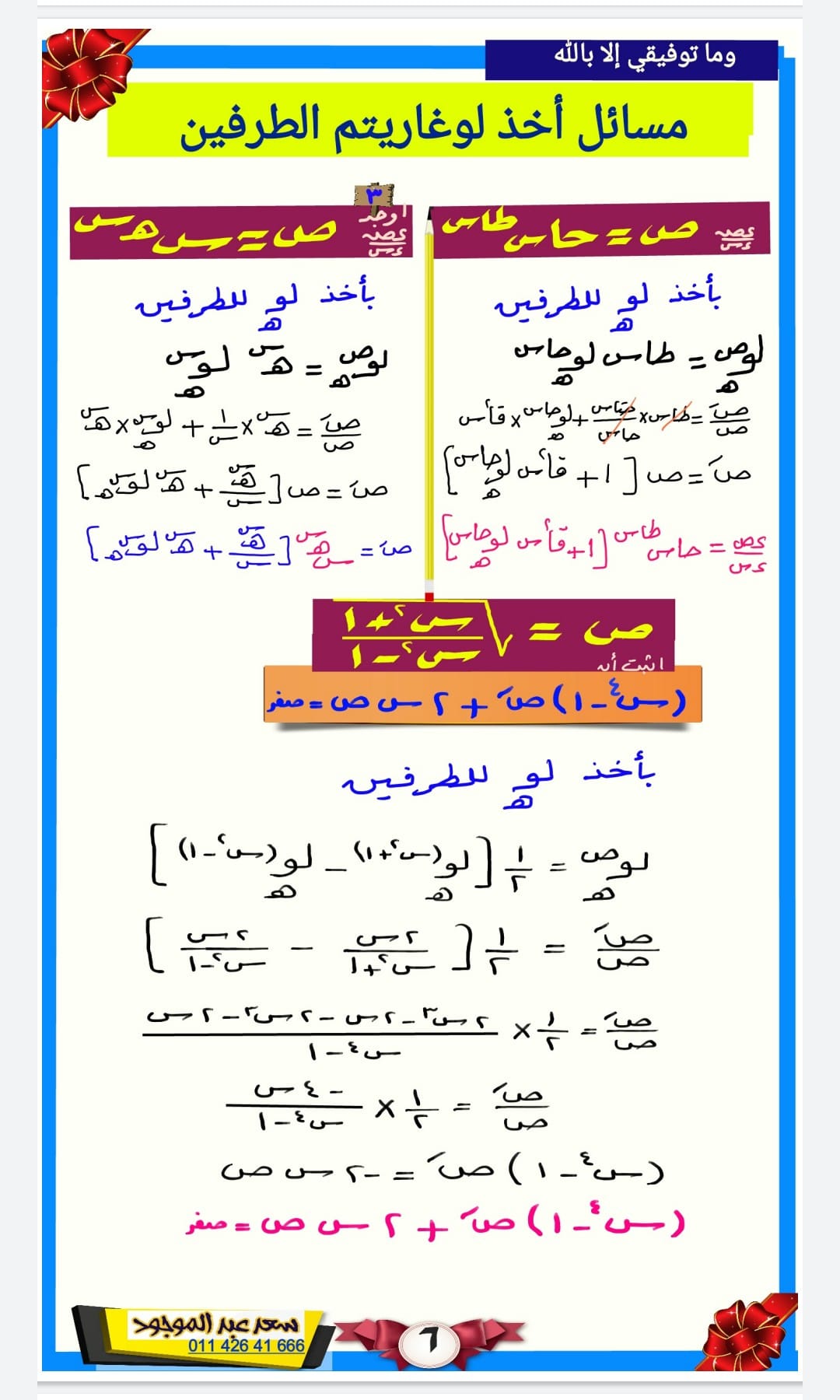 مراجعة تفاضل وتكامل 3ث pdf