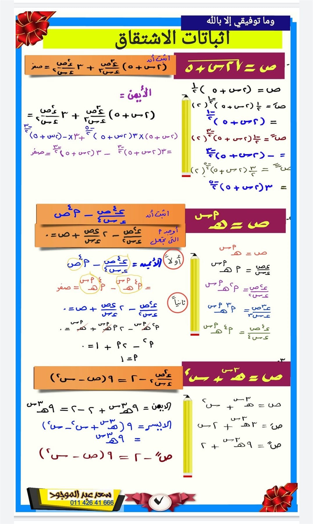 مراجعة تفاضل وتكامل 3ث pdf