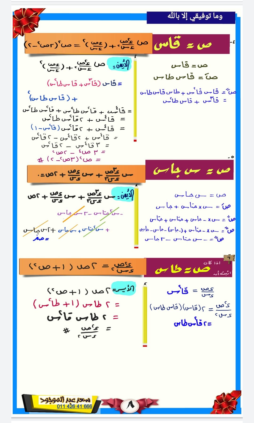 مراجعة تفاضل وتكامل 3ث pdf