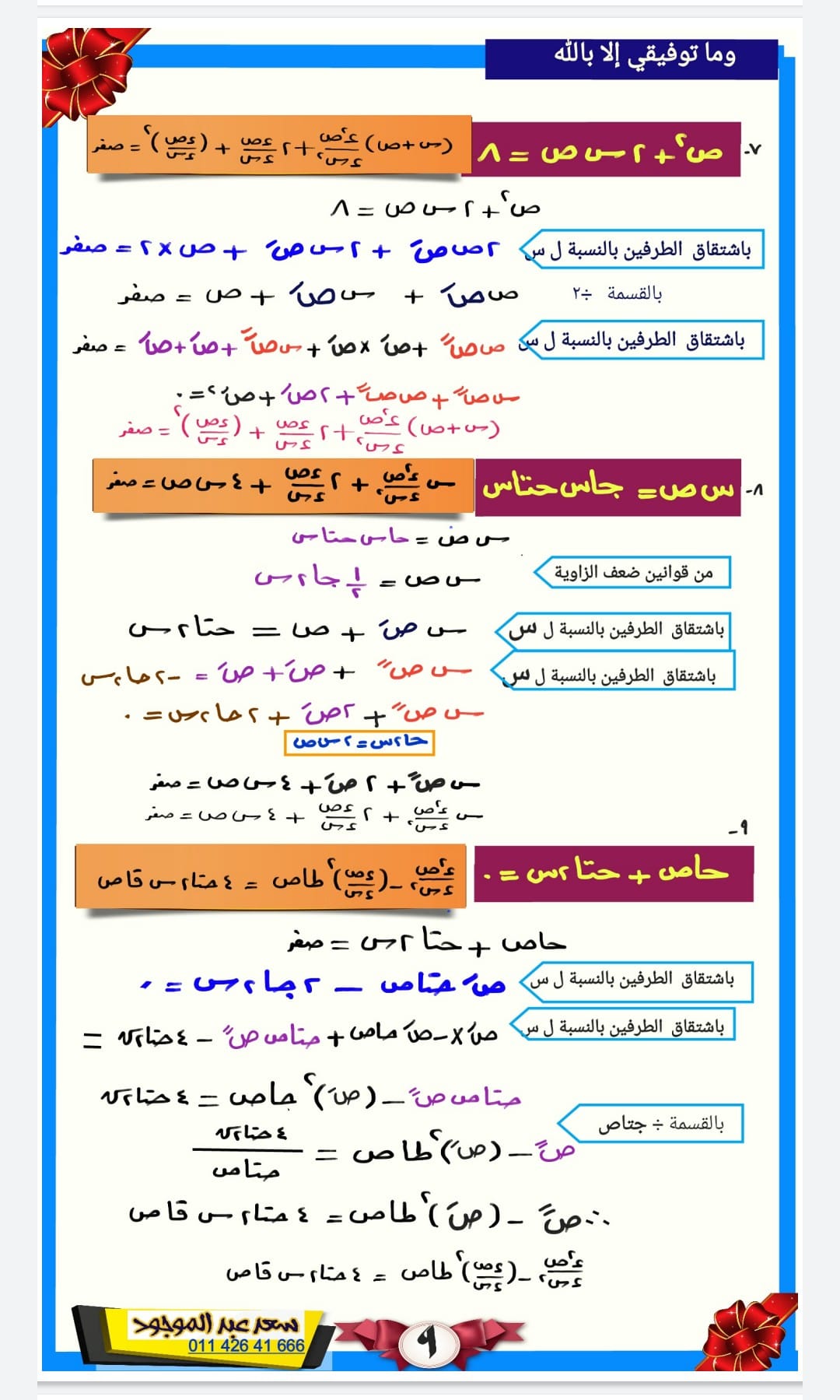 مراجعة تفاضل وتكامل 3ث pdf
