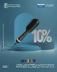 بطاقات بنك الإمارات دبي الوطني تقدم خصم 10% على التسوق عبر الإنترنت من Ch & Be