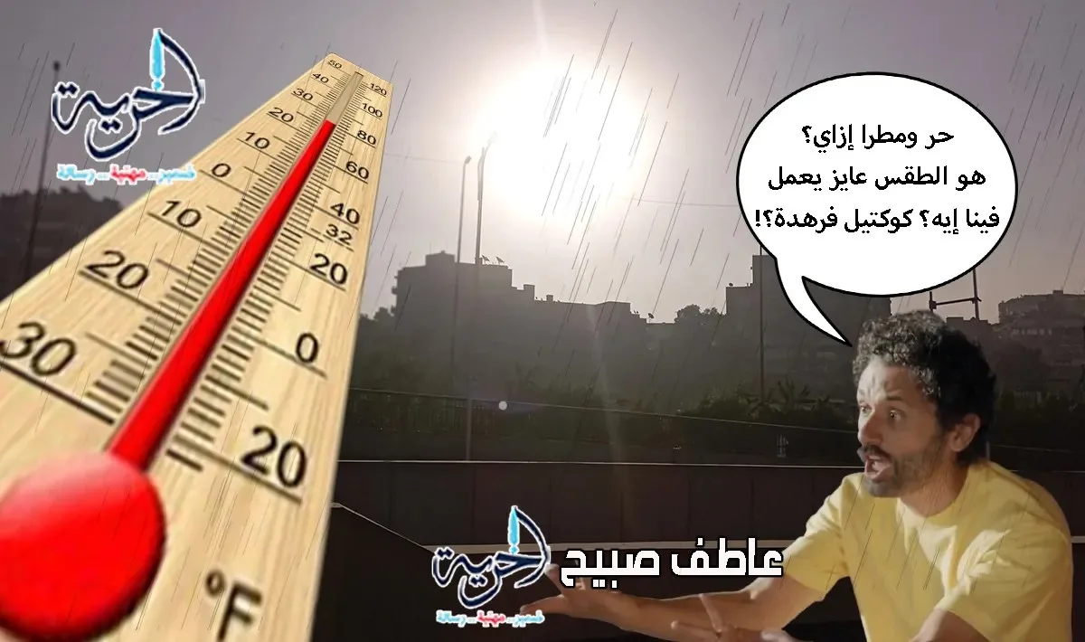 توقعات الطقس للأيام القادمة: احتمال عودة الأمطار مع استمرار ارتفاع الحرارة والرطوبة ورياح محملة بالغبار.