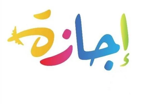 اقربها يوم الخميس القادم.. اكتشف العطلات المتبقية لعام 2025 اقربها يوم الخميس القادم.. اكتشف العطلات المتبقية لعام 2025