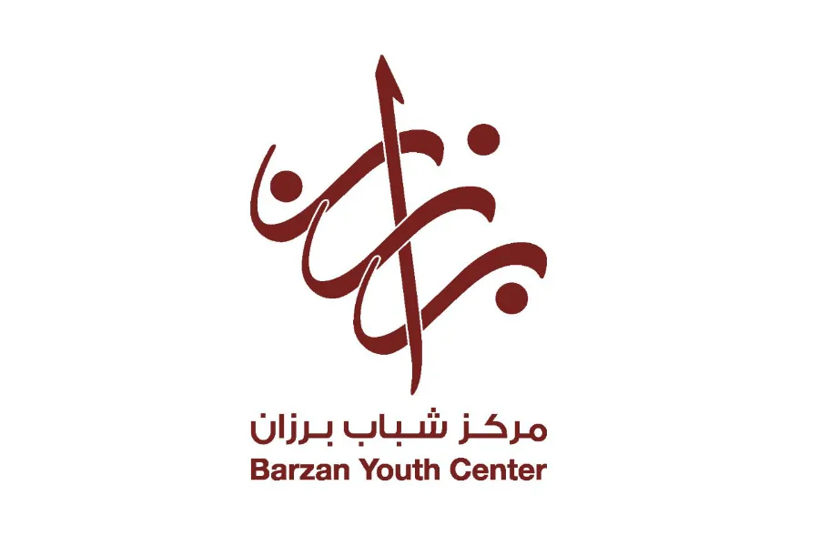 غداً يبدأ النشاط الصيفي 2025 في مركز شباب برزان وملتقى فتيات برزان.