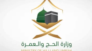 وزارة الحج والعمرة: منح أكثر من 190 ألف تأشيرة لأداء العمرة منذ بداية الموسم