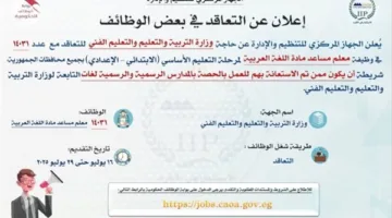 بشكل رسمي.. تفاصيل مسابقة تعيين معلم مساعد للغة العربية 2025