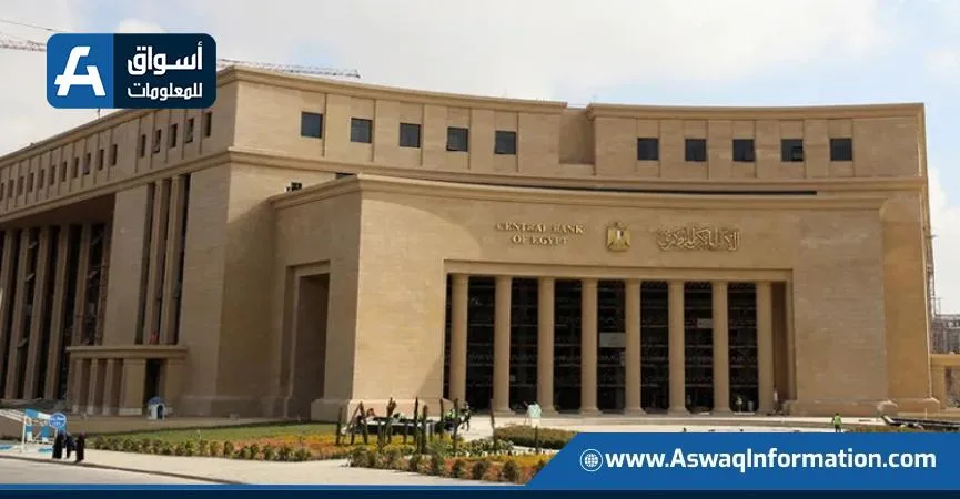 المصرف المركزي يطرح أذونات خزانة بقيمة 285.8 مليار جنيه