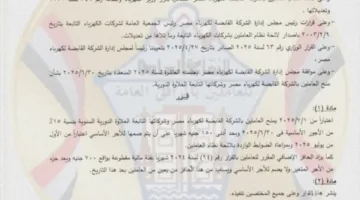 الكهرباء تقرر منح زيادة سنوية بنسبة 15% على الرواتب الأساسية