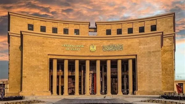 البنك المركزي يسحب 188.450 مليار جنيه من السيولة عبر مزاد السوق المفتوحة البنك المركزي يسحب 188.450 مليار جنيه من السيولة عبر مزاد السوق المفتوحة