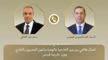 وزير الخارجية يتلقى مكالمة من نظيره القبرصي لتبادل الأفكار حول التطورات في المنطقة