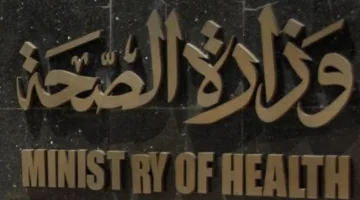 “الصحة”: فحص 3.6 مليون شاب وشابة في إطار مبادرة الكشف للمقبلين على الزواج