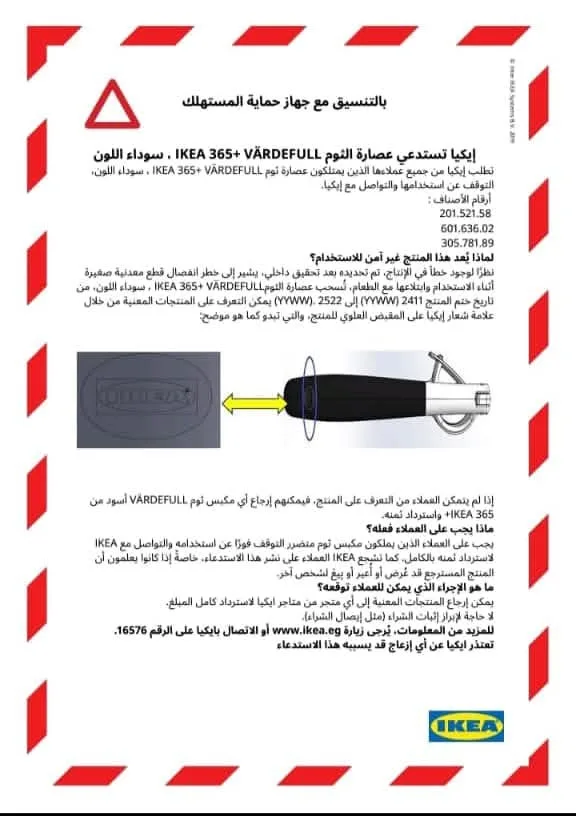 IKEA تستدعي عصارة الثوم IKEA 365+ VÄRDEFULL باللون الأسود بسبب عيب في الإنتاج قد يسبب ضررًا للمستخدمين IKEA تستدعي عصارة الثوم IKEA 365+ VÄRDEFULL باللون الأسود بسبب عيب في الإنتاج قد يسبب ضررًا للمستخدمين