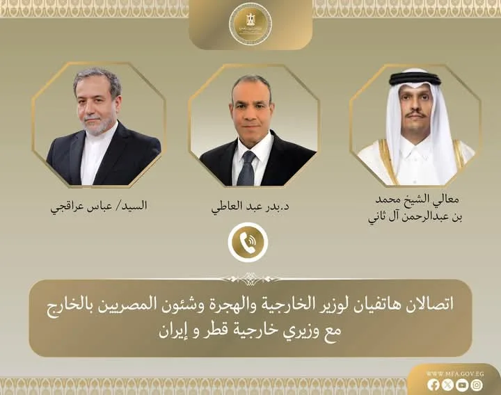 لقاء وزير الخارجية والهجرة مع نظرائه من إيران وقطر