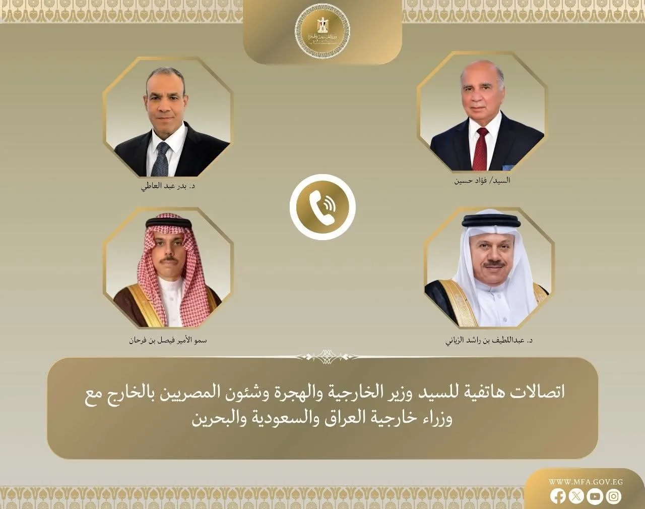 اتصالات وزير الخارجية مع نظرائه من العراق والسعودية والبحرين بشأن الهجرة اتصالات وزير الخارجية مع نظرائه من العراق والسعودية والبحرين بشأن الهجرة