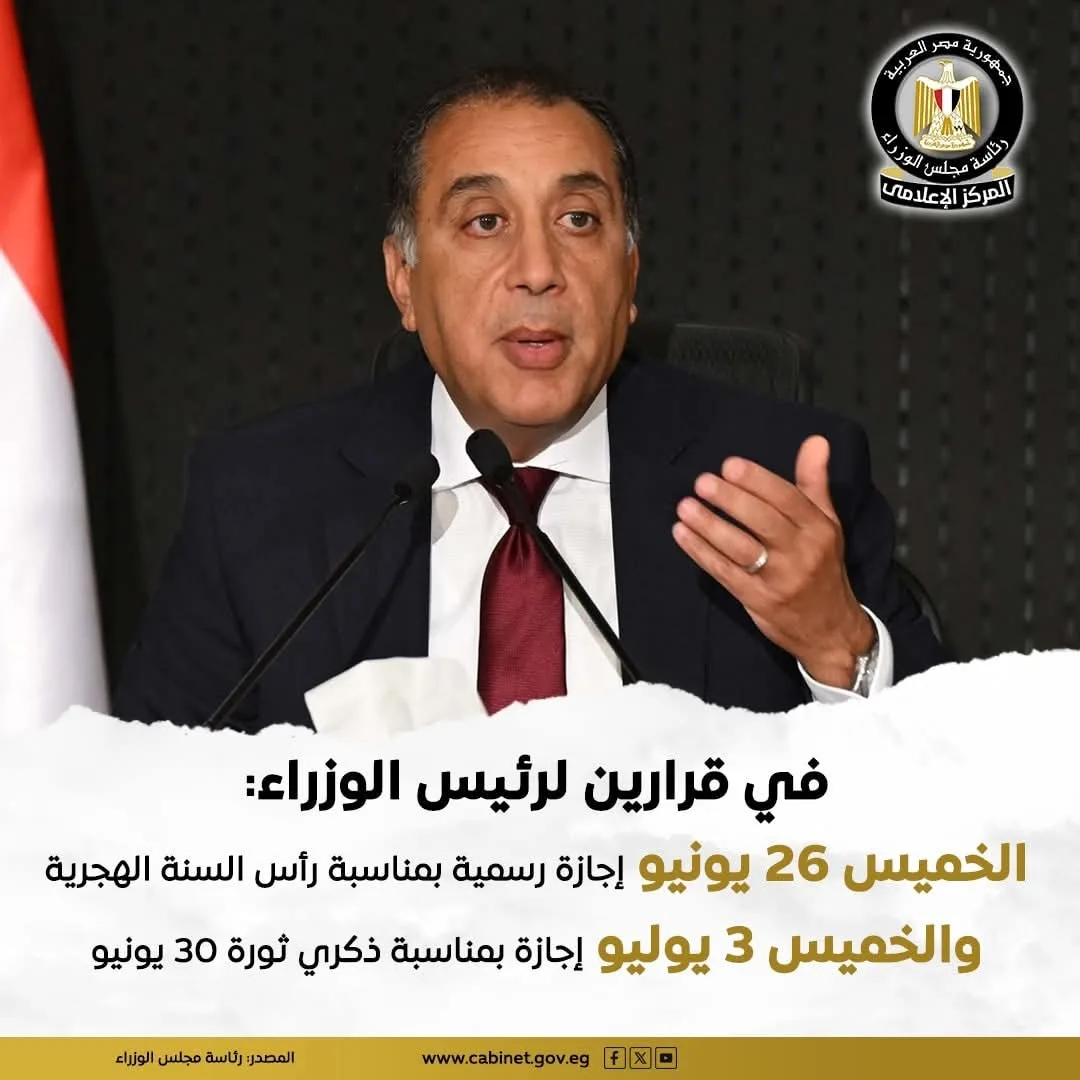 إجازتان مدفوعتان في يومي 26 يونيو و3 يوليو 2025 بمناسبة رأس السنة الهجرية وثورة 30 يونيو إجازتان مدفوعتان في يومي 26 يونيو و3 يوليو 2025 بمناسبة رأس السنة الهجرية وثورة 30 يونيو