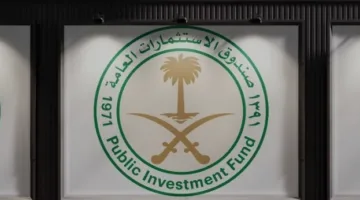 صندوق الاستثمارات العامة السعودي يطلق برنامجاً عالمياً للأوراق المالية