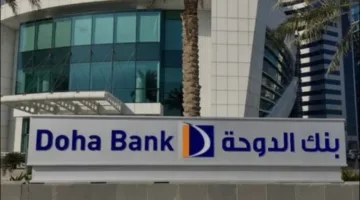 بنك الدوحة في قطر يحصل على قرض بقيمة 500 مليون يورو لمدة 3 سنوات