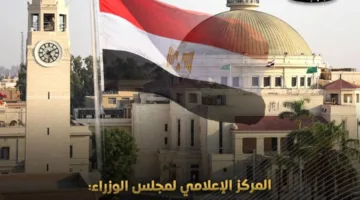 المركز الإعلامي لمجلس الوزراء: الجامعات الحكومية تتبع الدولة ولا توجد خطط لخصخصتها