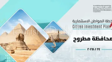 20.4 مليار جنيه استثمارات لتنفيذ 206 مشروعاً في محافظة مطروح خلال عام 2024/2025