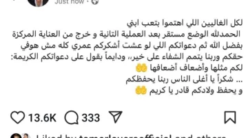 تامر حسني ي reassure الجمهور بخصوص ابنه: حالته مستقرة بعد الجراحة الثانية.