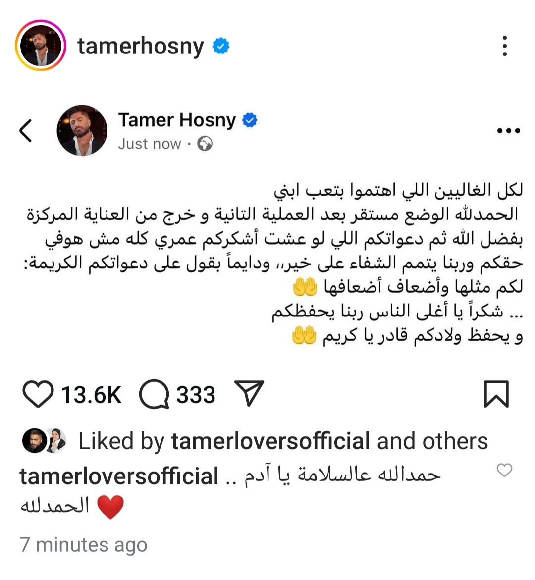 تامر حسني ي reassure الجمهور بخصوص ابنه: حالته مستقرة بعد الجراحة الثانية. تامر حسني ي reassure الجمهور بخصوص ابنه: حالته مستقرة بعد الجراحة الثانية.