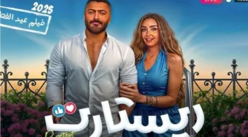مبيعات فيلم ريستارت تحقق 393 ألف تذكرة خلال أسبوعين من عرضه