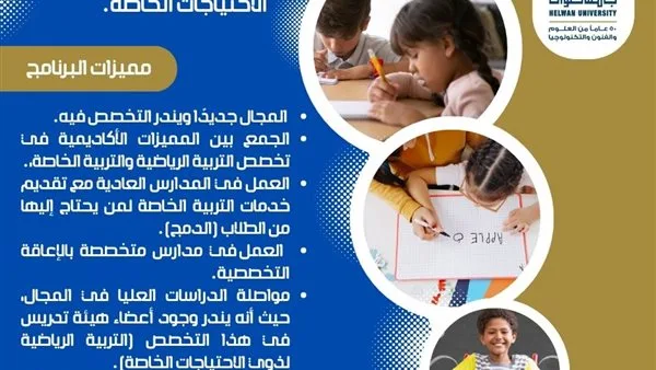 برنامج متكامل لتأهيل معلمات “علوم الرياضة” لذوي الاحتياجات الخاصة في جامعة حلوان. برنامج متكامل لتأهيل معلمات “علوم الرياضة” لذوي الاحتياجات الخاصة في جامعة حلوان.