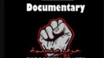 لأول مرة.. عرض الفيلم الوثائقي “حروف مهجورة” في مركز الإبداع